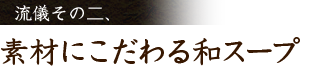 流儀その二