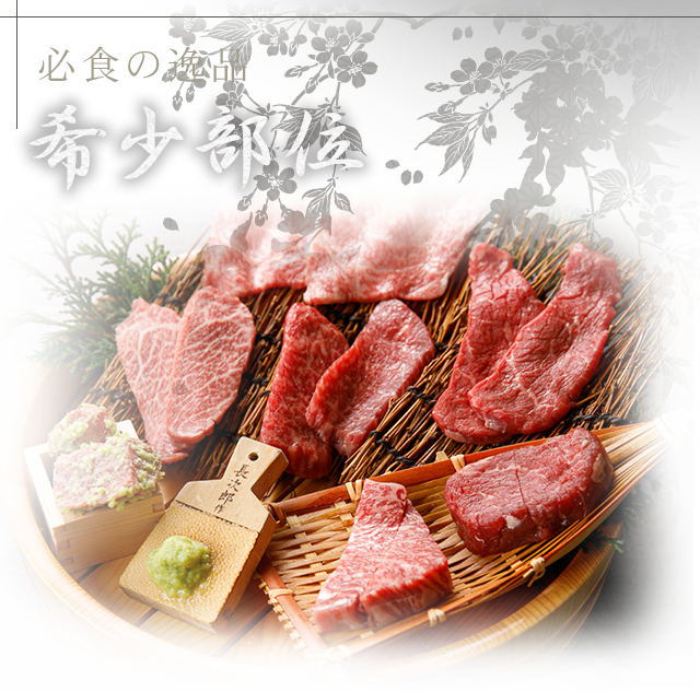 必食の逸品 赤身塊肉